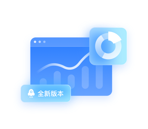 全新版本